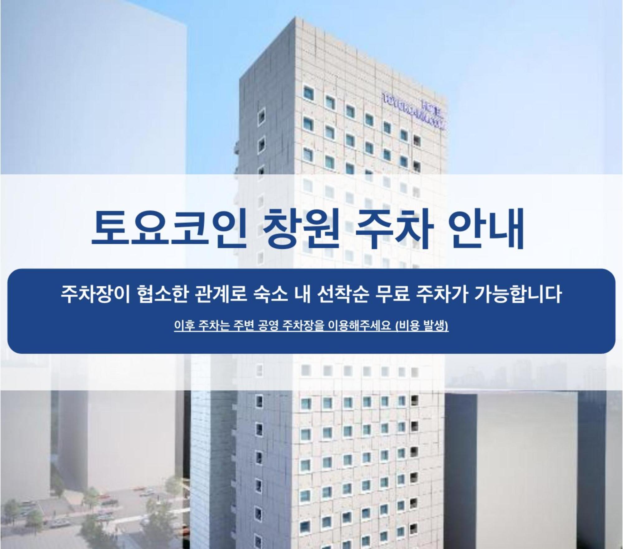 Toyoko Inn Чханвон Экстерьер фото